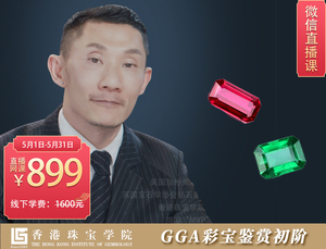 GGA彩宝鉴赏初阶