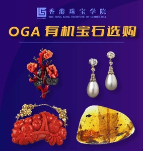 OGA有机宝石选购