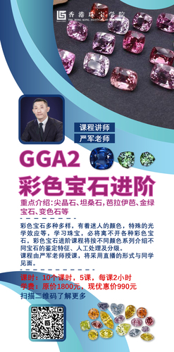 彩色宝石进阶课程