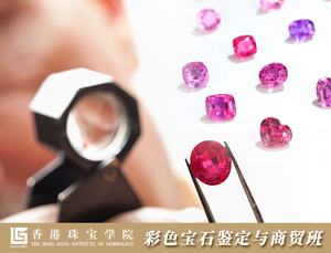 彩色宝石鉴定与商贸班