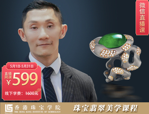 珠宝翡翠美学课程